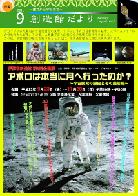 伊那市創造館だより(2011年9月号)