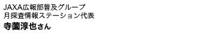 JAXAL񕔕yO[v@TXe[V\@~炳
