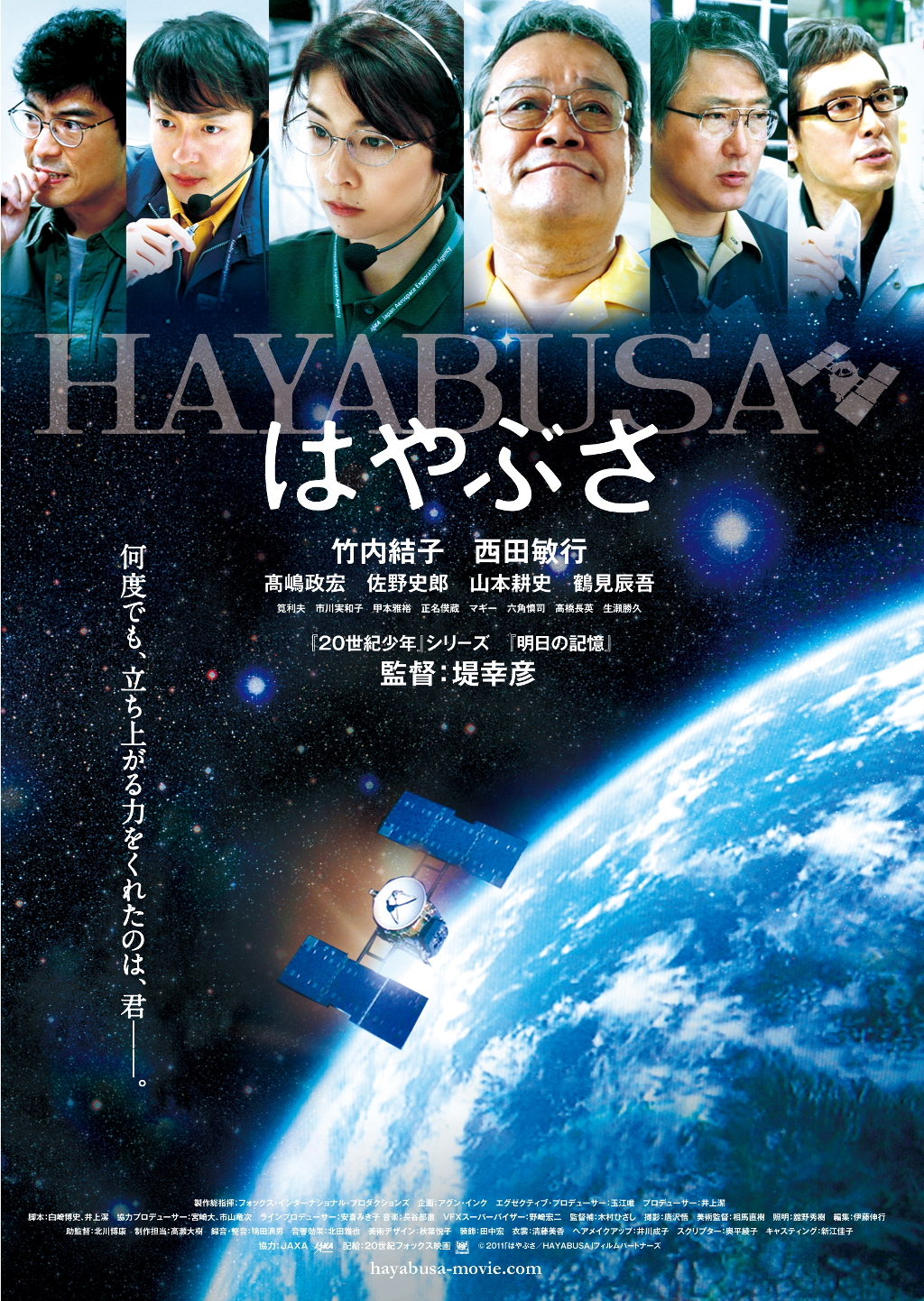 映画『はやぶさ/HAYABUSA』 | 月探査情報ステーション