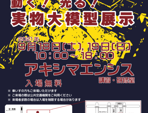 昭島市「はやぶさ2」模型展示イベント